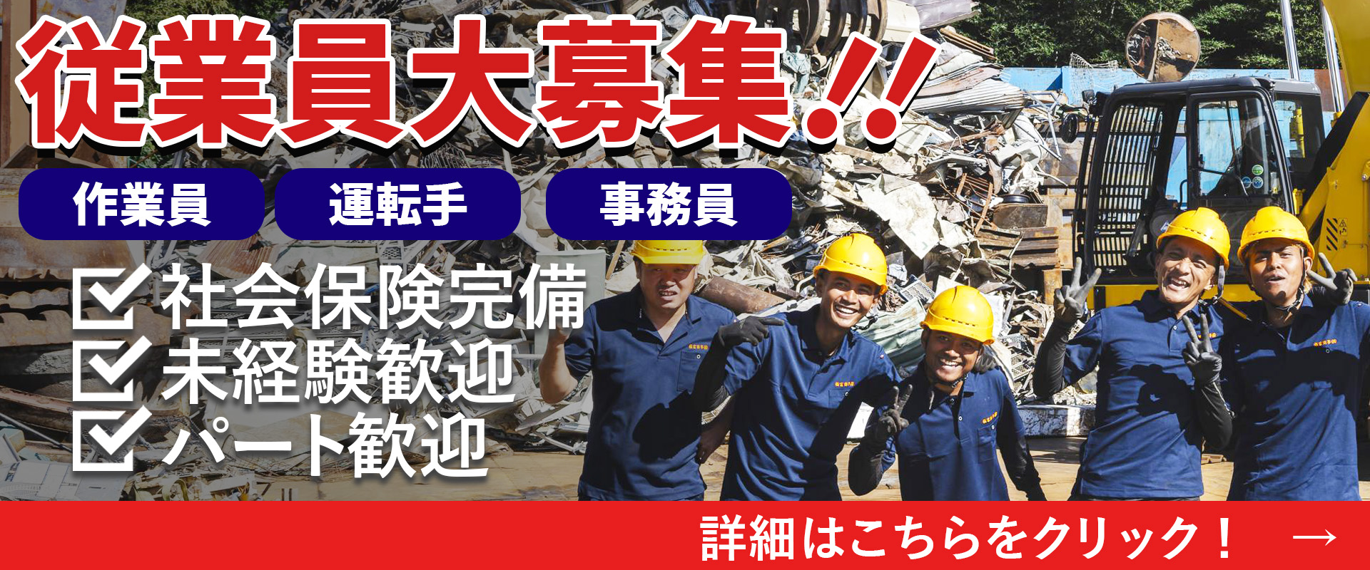 採用バナー