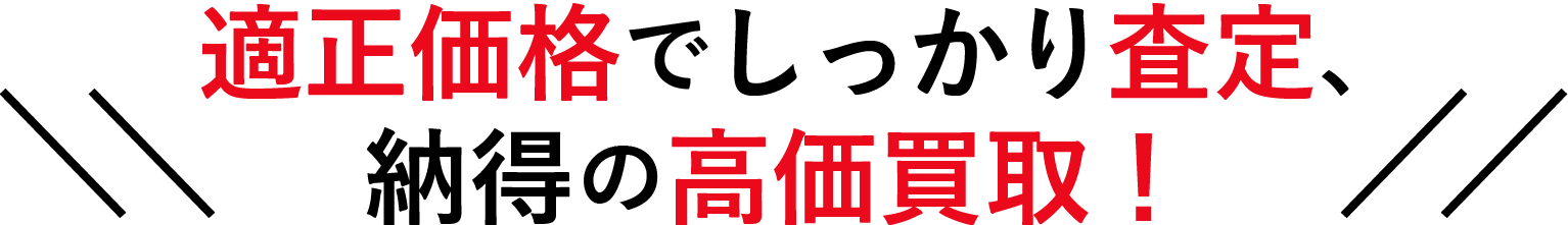 適正価格文章